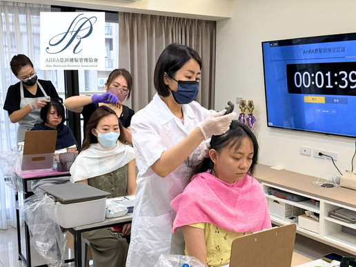 AHRA健髮師證照輔導