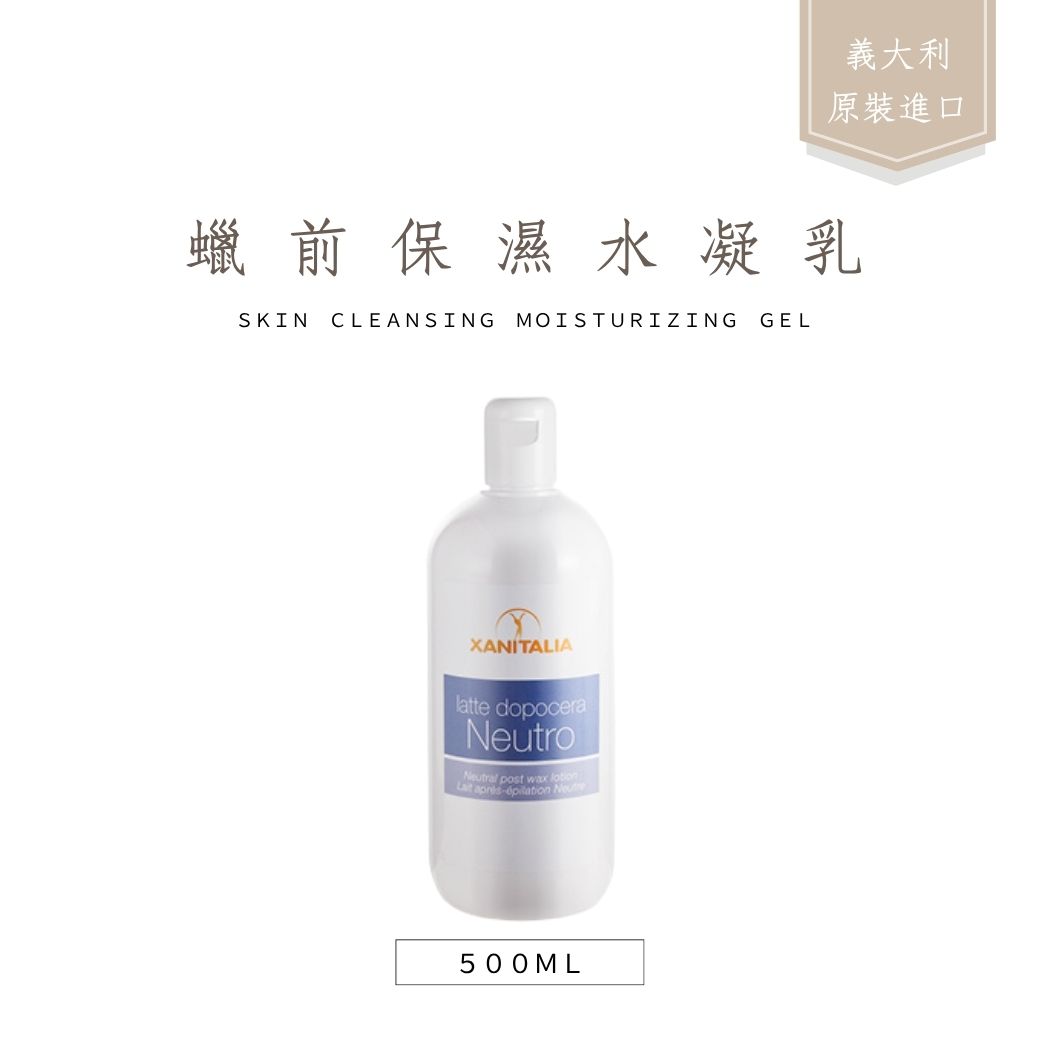 蠟前保濕水凝乳