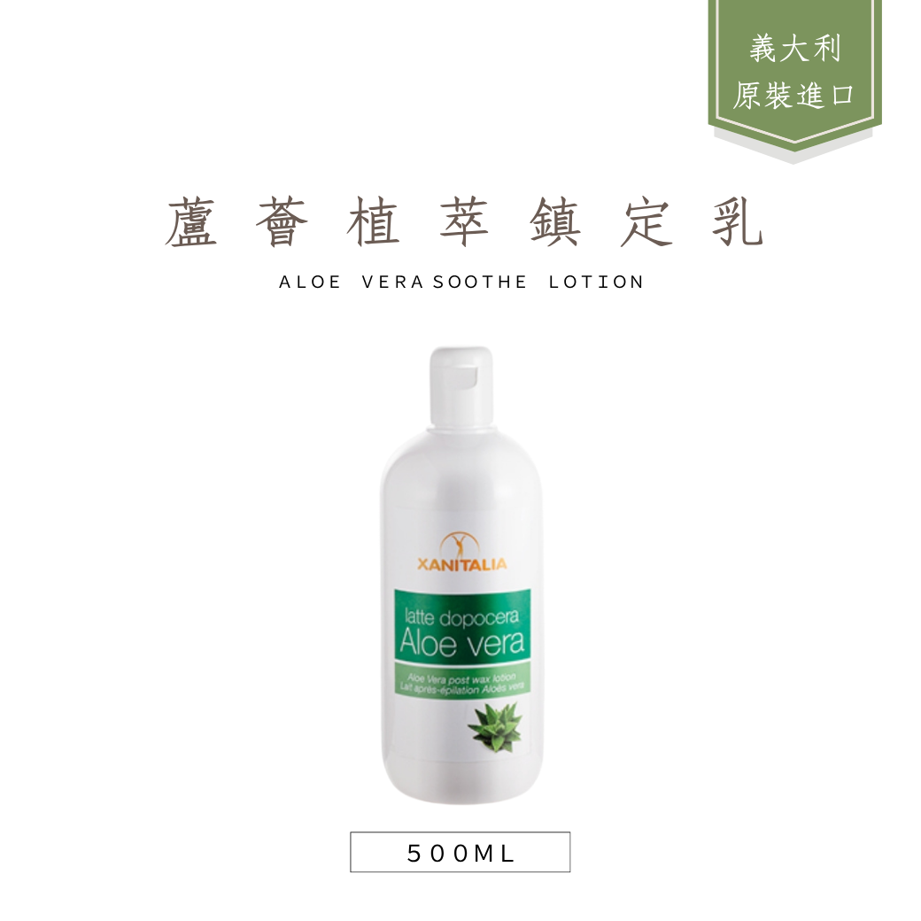 蘆薈植萃鎮定乳