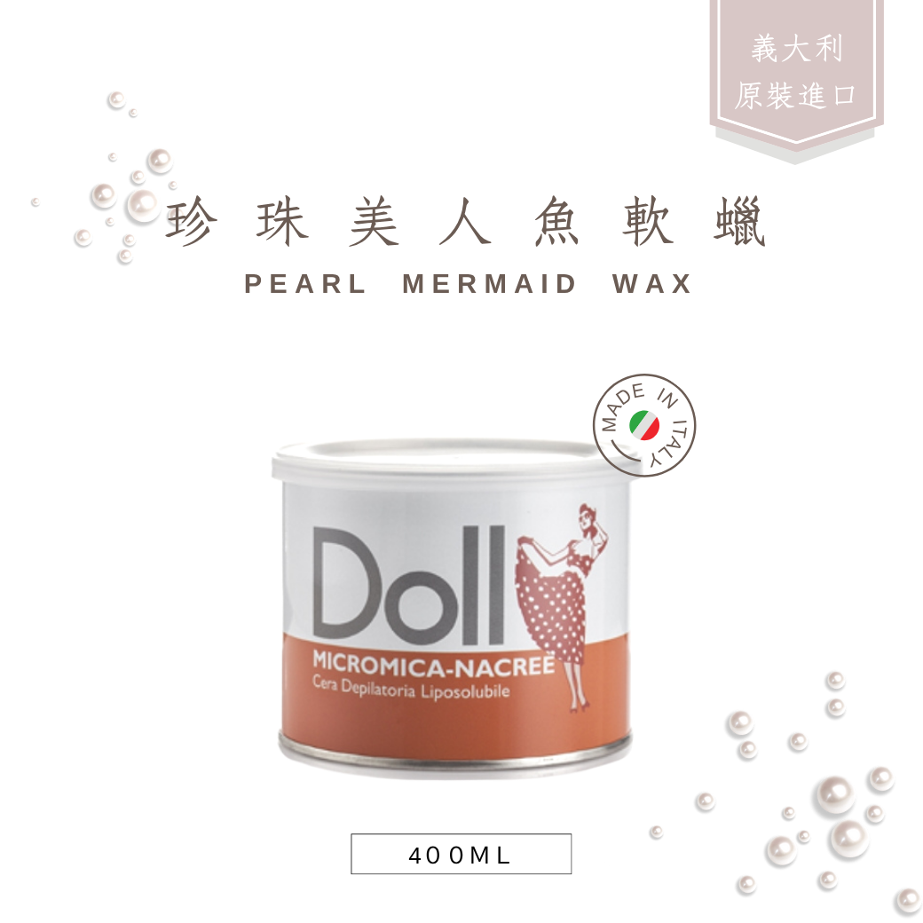 珍珠美人魚軟蠟
